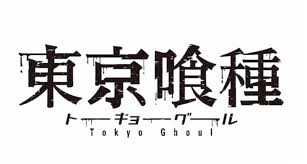 Pin On Tokyo Ghoul æ±äº¬å°ç¨® ãã¼ã­ã§ã¼ã°ã¼ã«
