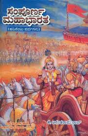A A A ªa A A A A A A A A A A Sampurna Mahabharata Kannada In 2020 Pdf Books Download Pdf Books Reading Pdf Books