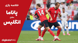 خلاصه بازی پاناما – انگلیس (جام جهانی فوتبال ۲۰۲۶) • دیجی‌کالا مگ