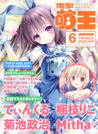Read Dengeki Moeoh 2019-06 [Digital] Hentai Porns - Manga And Porncomics Xxx