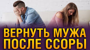 как помириться с мужем если я ушла из дома Kak Pomiritsya S Muzhem Posle Ssory Esli On Ne Idet Na Kontakt Kak Posle Ssory Pomiritsya S Muzhem Youtube