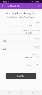دردشاتي - تعارف شات و زواج APK for Android - Download