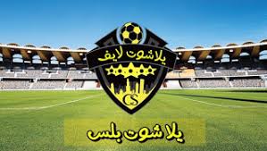 .الجودات الاتش دي والمتوسطة والمنخفضة فقط عند الضغط على اعدادات بلاير يلاشوت واختيار الجودة التي تناسبك كما يمتاز yalla shoot بعرض بث مباشر للبطولات التي ينتظرها. ÙŠÙ„Ø§ Ø´ÙˆØª Ø¨Ù„Ø³ Ø­ØµØ±ÙŠ Yalla Shoot Plus Ø£Ù‡Ù… Ù…Ø¨Ø§Ø±ÙŠØ§Øª Ø§Ù„ÙŠÙˆÙ… Ù…Ø¨Ø§Ø´Ø± ÙŠÙ„Ø§ Ø´ÙˆØª Ø­ØµØ±ÙŠ Ø§Ù„Ø¬Ø¯ÙŠØ¯ Ù…Ø¨Ø§Ø±ÙŠØ§Øª Ø§Ù„ÙŠÙˆÙ… Ø¨Ø« Ù…Ø¨Ø§Ø´Ø± Ø¬Ù…Ø§Ù„ Ø§Ù„Ù…Ø±Ø£Ø©