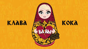 все мне говорят о боже ты звезда скачать песню Klava Koka Baby Lyric Video 2020 Youtube