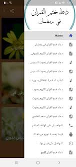 كيفية ختم القرآن وحفظ دعاء ختم القرآن: Ø¯Ø¹Ø§Ø¡ Ø®ØªÙ… Ø§Ù„Ù‚Ø±Ø§Ù† ÙÙŠ Ø±Ù…Ø¶Ø§Ù† Para Android Apk Baixar