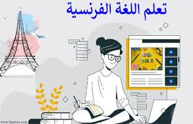 تعلم اللغة الفرنسية من الصفر الى الاحتراف Pdf ه ــــــو س