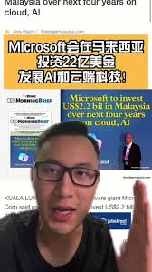 微软投资22亿美元发展马来西亚AI和云技术| TikTok