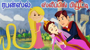 Fairytale Fairytales Tamilfairytales Story Stories Shortstory Shortstories Storiesforkids Rapunzel Fairy Tales For Kids Fairy Tales Stories For Kids