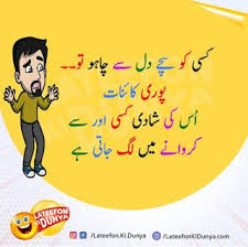 A real friend is one who walks in when the rest of the world walks out. a loyal friend laughs at your jokes when they're not so good, and sympathizes with your problems when they're not so bad. Very Funny Jokes In Urdu Written In English