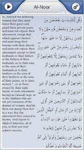Surah Al Noor Verse 31 Islamic Messages Holy Quran Messages