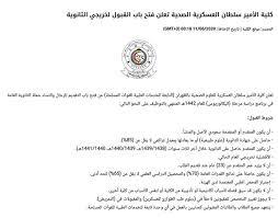 الامير سلطان ترتيبه الثاني لأبناء الأمير سلمان بن عبد العزيز ال سعود ، ووالدته الأميرة سلطانة بنت تركي بن احمد السديري. ØªØ®ØµØµØ§Øª ÙƒÙ„ÙŠØ© Ø§Ù„Ø£Ù…ÙŠØ± Ø³Ù„Ø·Ø§Ù† Ø§Ù„Ø¹Ø³ÙƒØ±ÙŠØ© 1443 ÙˆØ§Ù„Ù…Ù…ÙŠØ²Ø§Øª Ø§Ù„Ù…Ø§Ù„ÙŠØ© ÙˆØ±Ø§Ø¨Ø· Ø§Ù„ØªØ³Ø¬ÙŠÙ„ Ø«Ù‚ÙÙ†ÙŠ