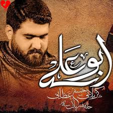 دانلود مداحی ابوعلی از حسن عطایی (نماهنگ)