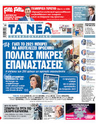 Ο πρύτανης του ευρωπαϊκού πανεπιστημίου κύπρου, καθηγητής κώστας γουλιάμος, υποδέχτηκε στο γραφείο του τη νέα πρέσβειρα της γαλλίας στην κύπρο, κα. Sta Nea Sabbatokyriako Polles Mikres Epanastaseis Ta Nea