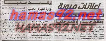 وظائف خالية مصرية وعربية وظائف خالية من جريدة الاهرام الاحد 18 01 2015 Periodic Table