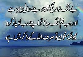 Islamic Quotes In Urdu On Life Quotesgram Inspirational islamic quotes in urdu (with pictures). islamic quotes in urdu on life quotesgram