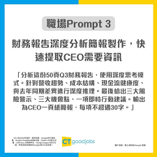 Gemini香港用得】打工仔必知10個職場Prompt！３大Prompt致命錯誤+ ...