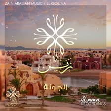 Watch short videos about #مهرجان_الجونه on tiktok. El Gouna Ø§Ù„Ø¬ÙˆÙ†Ø© Zain Arabian Music By Zain Arabian Music