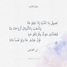 تضيق بنا الدنيا إذا غبتم عنا ابن الفارض Words Quotes Arabic Love Quotes Quotations