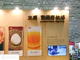 大成富源畜牧場 台北國際食品展大成集團以誠信 謙和的心 開啟前瞻願景 現已建立禽畜水産從育種 養殖 飼料 電宰 加工等垂直整合系統 並將油脂與事業擴展 同時延伸到餐飲及物業管理等營運項目 分屬在農 糧 肉品 食品 餐飲服務 東南亞及東亞六大事業群 在區域