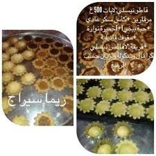 Pin By Hafssa On Gateaux Algerian Recipes Food Recipes