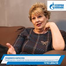 Stream Точка добычи: Выпуск 1. Людмила Карасева by Газпром добыча Краснодар  | Listen online for free on SoundCloud