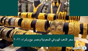 شهد سعر الذهب اليوم في مصر، الخميس 17 يونيو2021 تراجعاً الآن بقيمة 23 جنيه مقارنة بأسعار نهاية تعاملات أمس الأربعاء مع الهبوط بلغ سعر الذهب اليوم عيار 21 والذي يعد العيار الأكثر رواجا وانتشارا في مصر حاليا 768 جنيه، بانخفاض 23 جنيه مقارنة بسعر 791 جنيه خلال. Ztffq855bhjamm