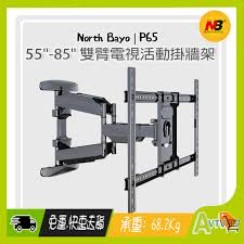 North Bayou | NB P65 55-85'' 電視活動掛牆架 懸臂式 承重範圍 ...