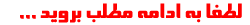 Image result for ‫ادامه مطلب‬‎