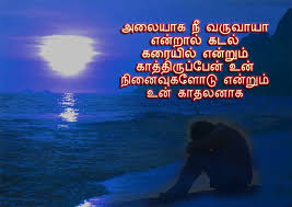 Lonely Feeling Tamil Kavithai For Boys You can share sad status. lonely feeling tamil kavithai for boys