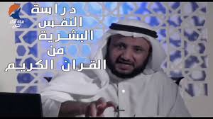 طبيعة النفس البشرية في القران الكريم حسن فرحان المالكي Youtube