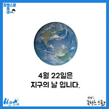 Learn vocabulary, terms and more with flashcards, games and other study tools. ì°¸ìŒ¤ë™ë„¤ ì§€êµ¬ì˜ë‚  êµìœ¡ìžë£Œ