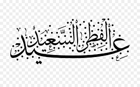 أدى السيد الرئيس بشار الأسد صلاة عيد الأضحى المبارك في رحاب جامع الصحابي الجليل خالد بن الوليد بمدينة حمص. Ø¹ÙŠØ¯ Ø§Ù„Ø«Ù‚Ø§ÙÙŠØ© Ø¨Ø§Ù„Ø§Ø¶Ø§ÙØ© Ø§Ù„Ù‰ Ø¹Ø·Ù„Ø© Ù…Ø®Ø·ÙˆØ·Ø© ØµÙˆØ±Ø© Ø¨Ø§Ø¨ÙˆØ§ Ù†ÙŠÙˆ ØºÙŠÙ†ÙŠØ§