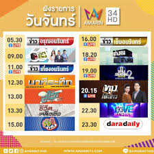 ดูรายละเอียดช่อง อมรินทร์ hd (digital tv) ประเภทรายการวาไรตี้ ผังรายการทีวีออนไลน์ Amarin Tv à¸œ à¸‡à¸£à¸²à¸¢à¸à¸²à¸£ à¸›à¸£à¸°à¸ˆà¸³à¸§ à¸™à¸ˆ à¸™à¸—à¸£ à¸— 22 à¸à¸£à¸à¸Žà¸²à¸„à¸¡ 2562 Facebook
