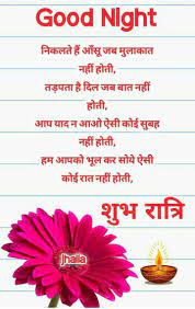 Good Night Shayri Romantic Good Night Cute Good Night Good Night Image