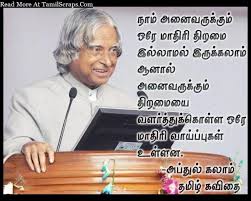 Abdul Kalam S Quotes Kavithaigal Ponmozhigal In Tamil With Images Kalam Quotes Apj Quotes Quotes