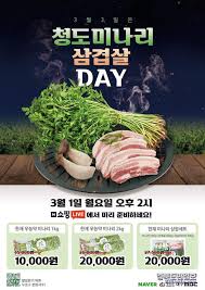 .미나리 삼겹살 online dinleye ve 백종원 미나리 삼겹살 mp3 indir bilirsiniz.백종원 돼지불고기, 백종원 제육, 삼겹살 요리, 목살요리, 삼겹살 볶음밥, 소고기 미나리, 미나리 손질, 대패삼겹살 미나리, 미나리. ì²­ë„ í•œìž¬ë¯¸ë‚˜ë¦¬ ì‚¼ê²¹ì‚´ë°ì´ ê²¨ëƒ¥ í•œì •íŠ¹íŒí–‰ì‚¬ ì„±ë£Œ ê²½ë¶ë„ë¯¼ì¼ë³´