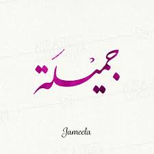 Pin On Names With Arabic Calligraphy Design