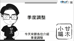We did not find results for: ææmsciå­£åº¦èª¿æ´ 3åéæè³æå·§ çæ¨å°ç·¨ Youtube