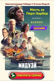самые страшные фильмы ужасов смотреть онлайн в хорошем качестве Oshelomlyayushaya Pobeda U Atolla Miduej Istoriya Odnogo Iz Samyh Masshtabnyh I Strategicheski Vazhnyh Morskih Sr V 2019 G Filmy Smotret I Boevik