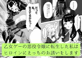 破滅フラグ回避のため…ふたなり令嬢がおちんちんでヒロイン攻略！？ | ふたなり悪役令嬢に転生したので乙女ゲーのヒロインを攻略します  (来世はふたなり美少女) | 無料エロ漫画サイト 週刊ナンネットマンガ