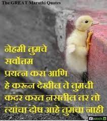Try Again Try Marathi Quotes Simple Quotes Quotes