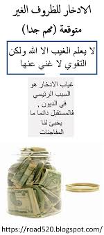 الادخار للظروف الطارئة والغير متوقعة هو اهم خطوة في الحياة المالية يقوم بها الفرد وافضل مكان للادخار هو حسابات التوفير place card holders godaddy save big