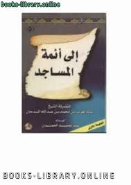 كتب إسلامية متنوعة مجاني للتحميل و القراءة 2021 Free Pdf