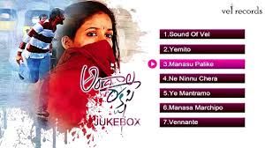 Telugu devotional song / stotra lyrics. Listen Here S The Full Jukebox Of Andala Rakshasi Movie Music 9by10
