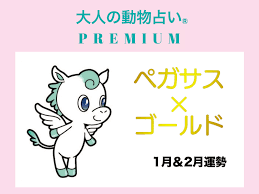 ペガサス ゴールド