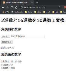 サンプルウェブサイトを作成してみよう 2進数から10進数への変換ツールの制作 シングルページ編 Windowsでウェブサイト開発入門 Phpでプログラミング 8 番外編 It業務で使えるプログラミングテクニック