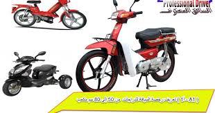 هذا يعني أنها تجمع بين محركات صغيرة الحجم ذات قوة متوسطة، وهياكل صغيرة مناسبة للركن في أي مكان. ØªØ¹Ø±ÙŠÙ Ø±Ø®ØµØ© Ø§Ù„Ø³ÙŠØ§Ù‚Ø© Ù„Ù„Ø¯Ø±Ø§Ø¬Ø§Øª Ù…Ù† 50 Ø¥Ù„Ù‰ 80 Ø³Ù… Ù…ÙƒØ¹Ø¨ Ø£1 A1