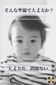 忘れがちな赤ちゃんの防災グッズ リスト一覧でご紹介 防災 赤ちゃん あかちゃん