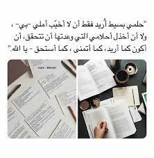 pin by shadan s diary on حلم الطفولة childs dream positive quotes study motivation quotes study quotes