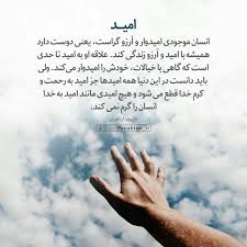 استاد پناهیان امید Deep Thought Quotes Thoughts Quotes Feeling Positive